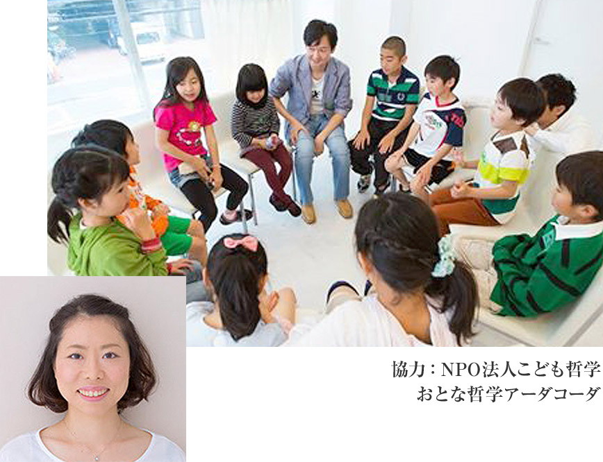 NPO法人こども哲学おとな哲学アーダコーダ 井尻 貴子氏